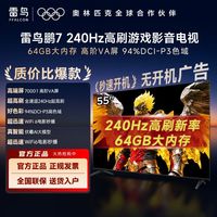 雷鸟 55鹏7系 全通道240+Hz高刷64GB大内存高阶VA电视Plus