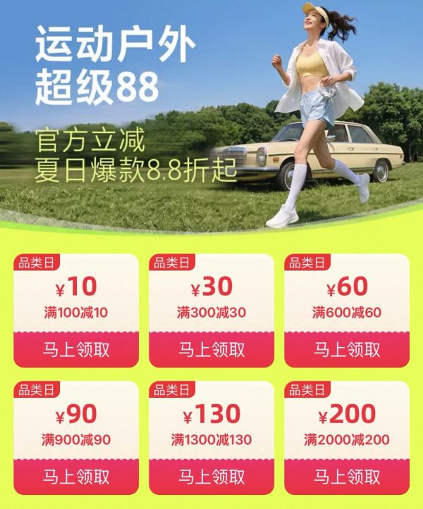 促销活动:天猫超级88运动户外 领520元加补券包