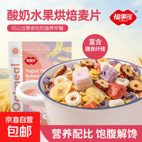 麦片代餐膳食纤维非油炸谷物即食营养早餐牛奶搭档 酸奶水果烘焙麦片 200g 袋装
