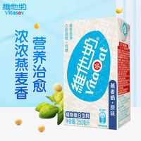 维他奶 原味燕麦奶植物蛋白饮品250ml/盒 低糖早餐奶 精选谷物 家庭囤货 原味燕麦奶250ml