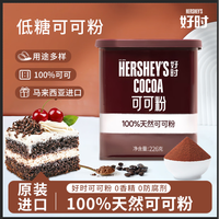 好时 纯可可粉巧克力咖啡冲饮原料烘焙蛋糕奶茶店巧克力粉226g/盒
