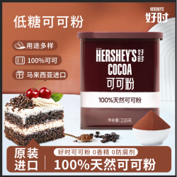 好时 纯可可粉巧克力咖啡冲饮原料烘焙蛋糕奶茶店巧克力粉226g/盒