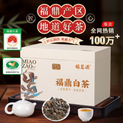 福茗源 白茶 福鼎白茶寿眉500g 2016年原料老白茶叶礼盒送领导长辈自己喝
