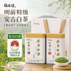 福东顺 安吉白茶 明前头采 250g 礼盒装