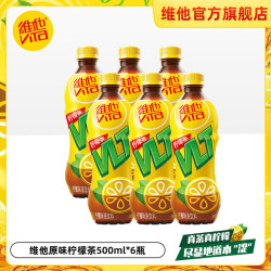 维他奶柠檬茶饮料经典原味低糖0糖鸭屎香 蜜桃菊花果味饮品  500ml囤货 原味柠檬茶