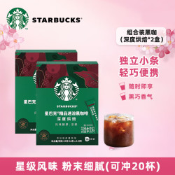 星巴克 咖啡 免煮速溶黑咖啡10支装 深度烘焙*2盒46g 27年8月