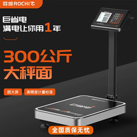蓉城 ROCHI防水电子秤商用高精度小型台秤300公斤克称精准电子称重
