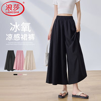 浪莎 冰丝裙裤女夏季薄款小个子2026新款高腰垂感显瘦宽松休闲阔腿裤子 黑色  L