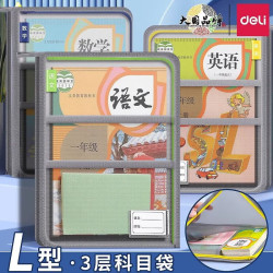 得力 L型科目分类袋 语数英-3个装