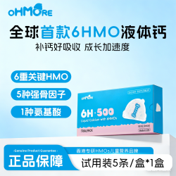 6HMO儿童液体钙 10ml*5条