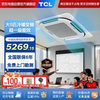 TCL 中央空调大5匹220V天花机变频一级能效嵌入式吸顶空调一拖一吊顶商用办公空调KFR-120QW/AT1Ea+D1
