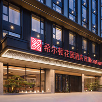 移动端：成都华西武侯祠希尔顿花园酒店2晚