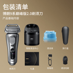 BRAUN 9系2.0巅峰版+清洁中心+清洁液 德国 男士电动剃须刀
