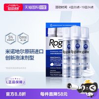 培健 米诺地尔酊男士生发液脱发增发泡沫 60g*3