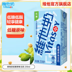 维他奶 多口味豆奶和豆奶饮料植物蛋白饮品250ml/盒 低糖原味豆奶