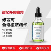 修丽可 色修精华液55ml