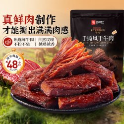 良品铺子 手撕风干牛肉干 250g 袋装