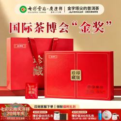 七彩云南 七彩雲南普洱茶 2011年印级珍藏古树茶普洱熟茶300g 百年老号送礼茶叶礼盒
