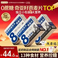 谷掌柜 奇亚籽益生元燕麦片高膳食0蔗糖营养控糖早餐减脂代餐饱腹350g*3