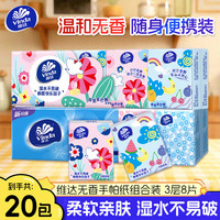 维达 手帕纸 餐巾纸 面巾纸 湿水不易破 便携随身装 自然无香纸巾 3层 8片*10包 +细韧10包