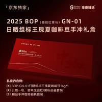 辛鹿咖啡 sinloy京东独家25年最佳巴拿马BOP日晒标王瑰夏咖啡豆手冲礼盒源头直发