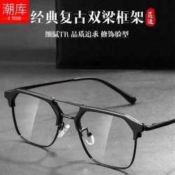 潮库 复古双梁眉线近视镜+1.67防蓝光镜片