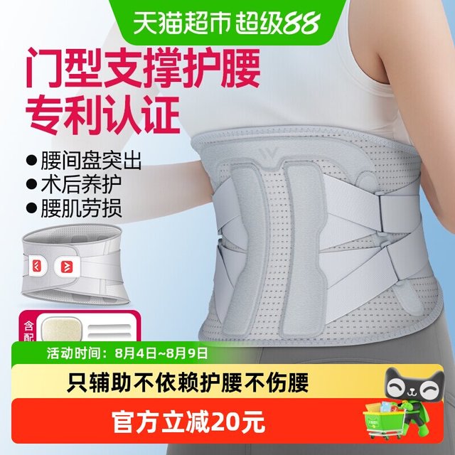 88VIP：维德 医疗腰部固定器支撑腰椎间盘突出劳损久坐神器医用透气护腰带