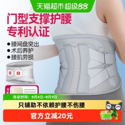 维德 医疗腰部固定器支撑腰椎间盘突出劳损久坐神器医用透气护腰带