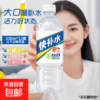 京喜 快补水白桃柠檬西柚味电解质饮料运动饮品活动 体迅/倚能/养舒人牌快补水 530mL*3瓶