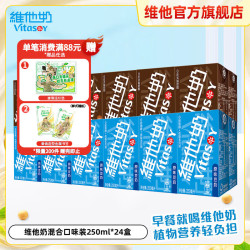 维他奶 多口味豆奶和豆奶饮料植物蛋白饮品250ml/盒 原味12+巧克力味12