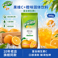 雀巢 果维C果珍橙味固体饮料 840g