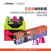 移动端：Opresso VIAGGIO ESPRESSO 西班牙进口 Nespresso系列 咖啡胶囊 10颗*5盒
