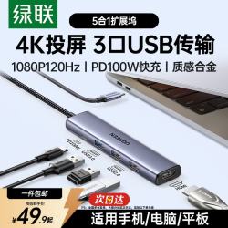 绿联 多接口扩展 Type-C扩展坞+HDMI拓展坞+USB3.0分线器+PD转换器