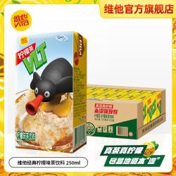 维他奶 维他柠檬茶饮料 经典果味饮品250ml/盒多口味选择 经典柠檬茶250ml