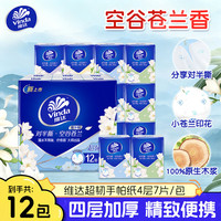 维达 空谷苍兰香手帕纸 超韧系列餐巾纸 小包随身装 对半撕工艺 面巾纸 4层 7片*12包