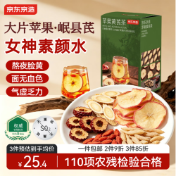 京东京造 苹果黄芪茶180g(18g*10) 麦冬枸杞红枣女素颜水果花茶熬气夜养血