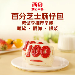 西贝 莜面村 百分芝士肠仔包300g（大克重面点任选5）