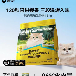 金故 鸡肉烘焙猫粮1.8kg*2