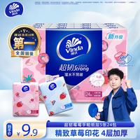 维达 手帕纸 超韧莓莓纸手帕纸巾小包面巾纸餐巾纸卫生纸  4层 5张*24包