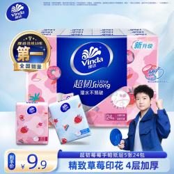 维达 手帕纸 超韧莓莓纸手帕纸巾小包面巾纸餐巾纸卫生纸  4层 5张*24包