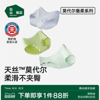 松山棉店 莫代尔女士内裤大码纯棉抗菌裆三角裤女生无痕不夹臀短裤 3条装