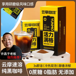 胖东来 速溶黑咖啡0糖0脂跑步健身减肥提神减脂期喝咖啡粉饮料同款代购 104g/盒(2g*52条)