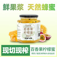 百香果柠檬蜜冲泡饮料蜂蜜果茶饮品泡水喝500g 百香果柠檬蜜500克 
