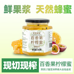 百香果柠檬蜜冲泡饮料蜂蜜果茶饮品泡水喝500g 百香果柠檬蜜500克 