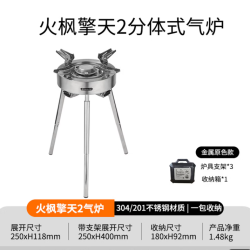 Fire-Maple 擎天2分体式气炉