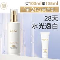 OLAY 全新美白乳液100ml补水保湿提亮抗糖去黄护肤品七夕情人节礼物女
