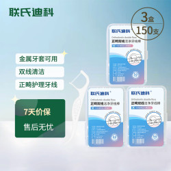 联氏迪科 正畸双线牙线棒 清洁齿缝 牙齿矫正钢丝牙套箍牙适用  三盒150支