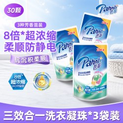 芭菲 柔软倍净洗衣凝珠