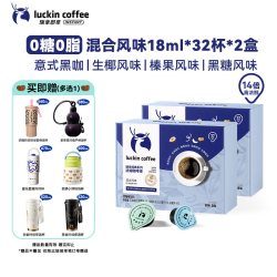 瑞幸咖啡 瑞幸即享咖啡咖啡浓缩咖啡液0糖0脂速溶美式黑咖啡生椰拿铁
