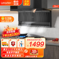 海尔 出品统帅吸油烟机 顶侧底五吸23立方大风量 挥手智控